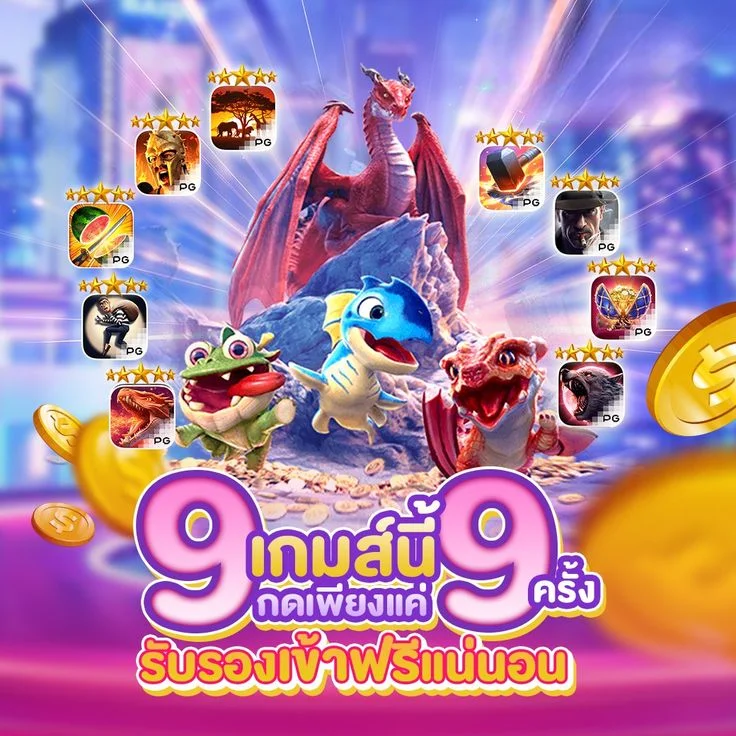 ทดลองเล่นสล็อตค่าย PG ฟรีทุกเกม